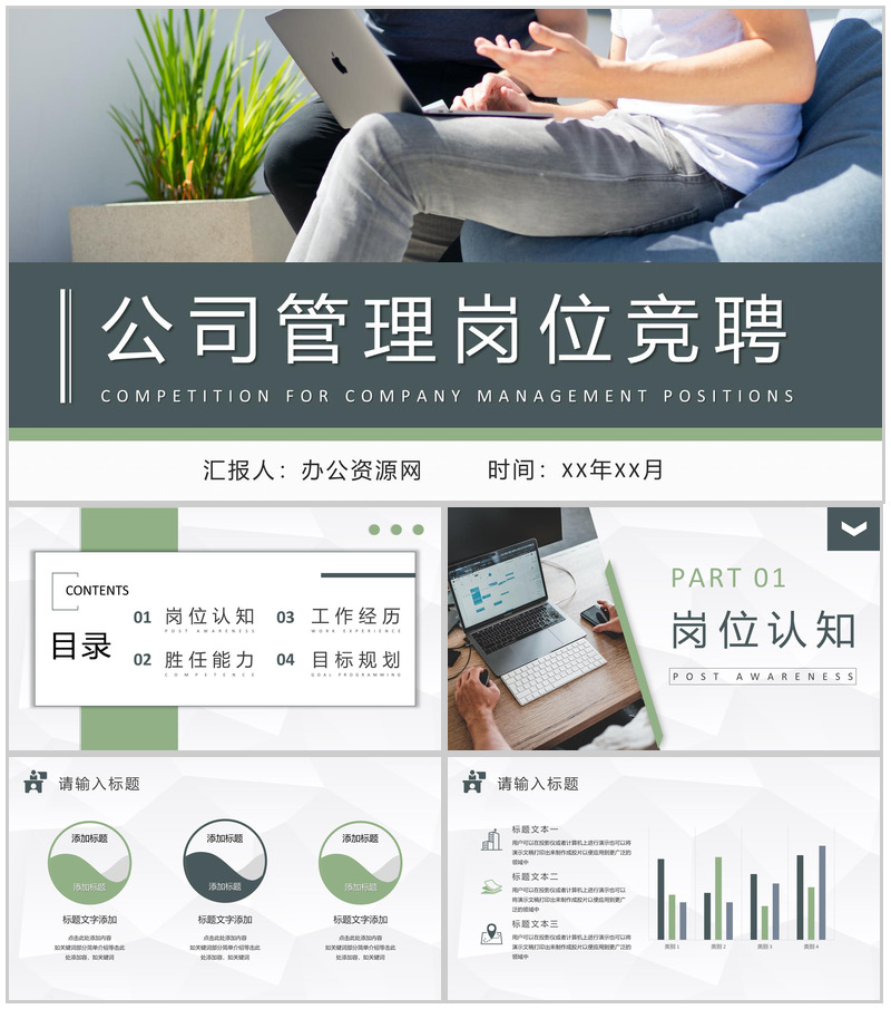 金融公司员工管理岗位竞聘述职工作汇报演讲PPT模板