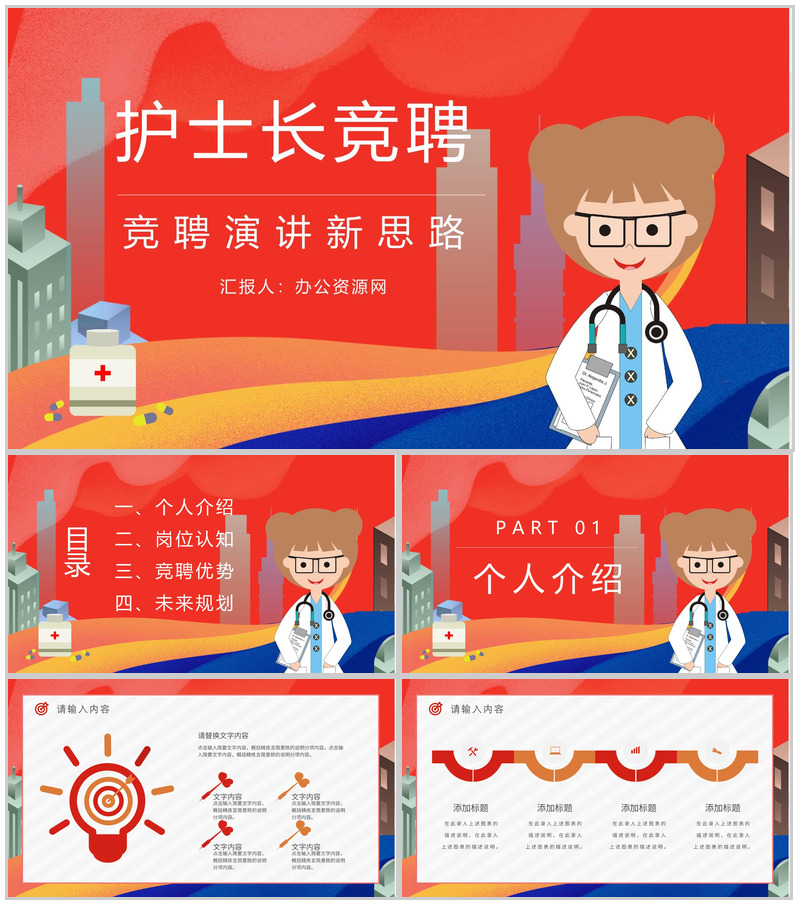 晋升演讲手术科护士长竞聘述职报告工作汇报PPT模板