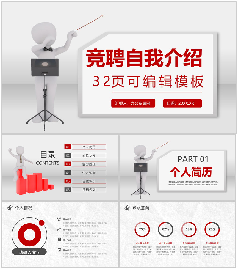经理主管企业求职竞聘自我介绍个人简历岗位认知目标规划PPT模板