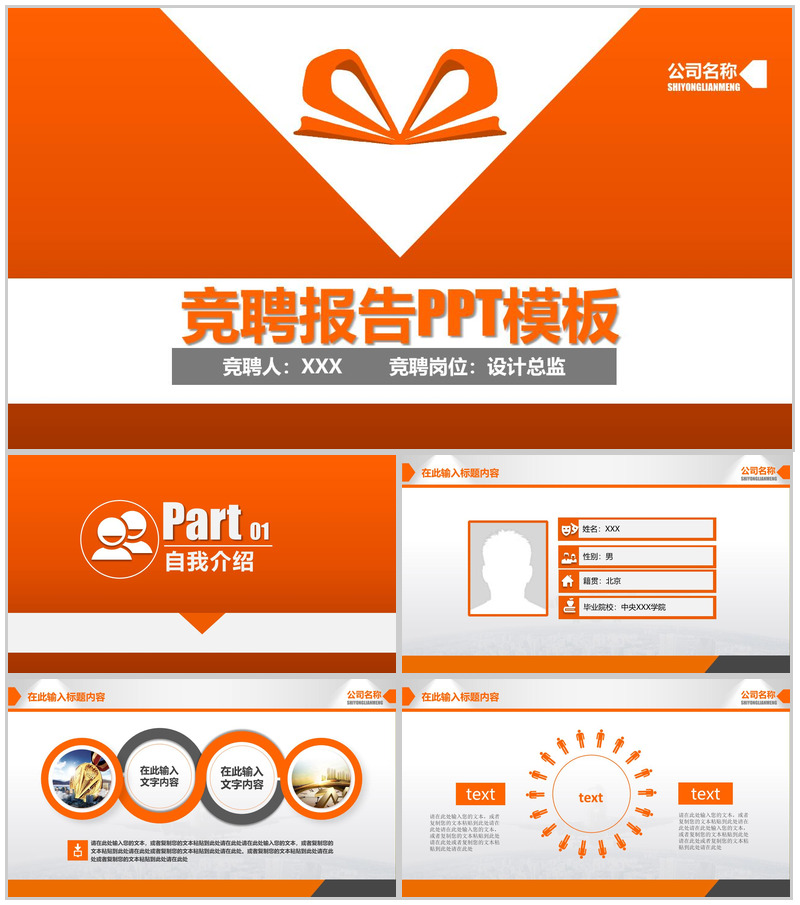 精致扁平化竞聘报告PPT模板