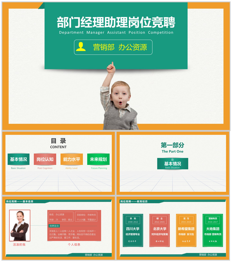 精致简约商务部门经理助理岗位竞聘演讲PPT模板