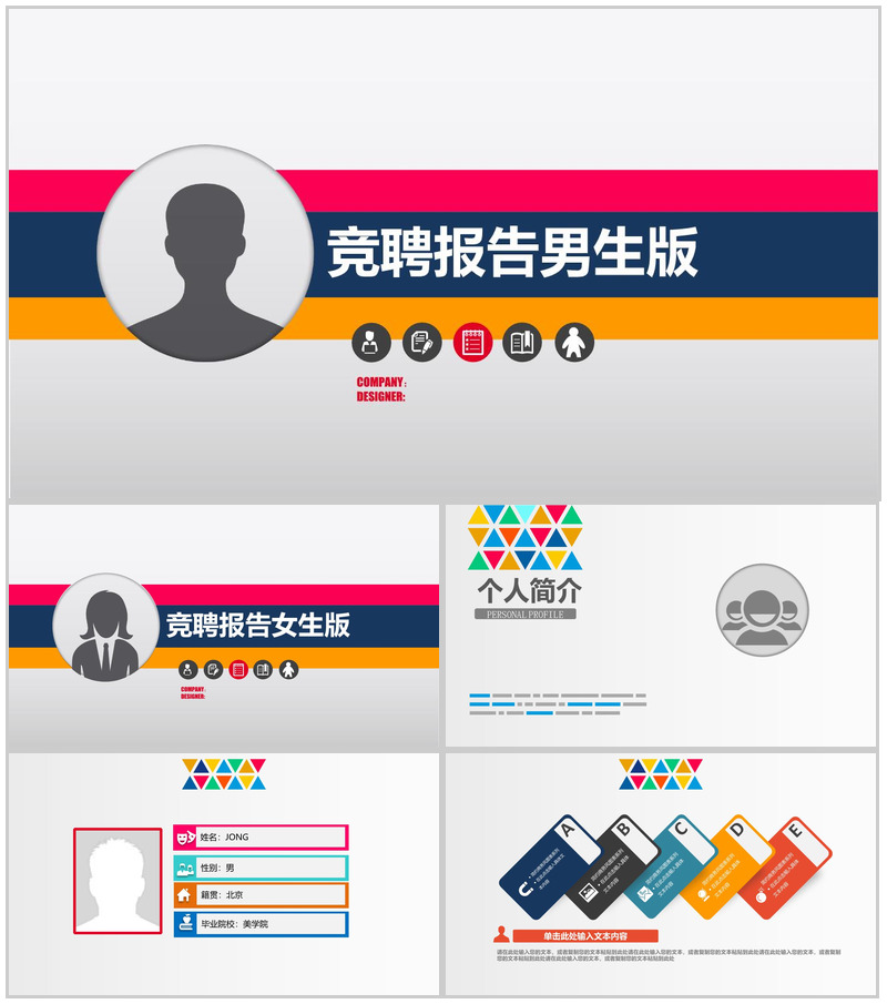 竞聘报告男女生版个人介绍PPT模板