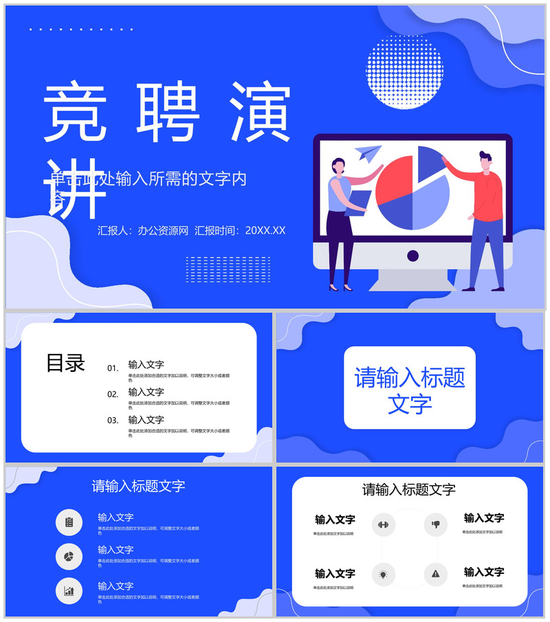 竞聘述职个人简历PPT模板