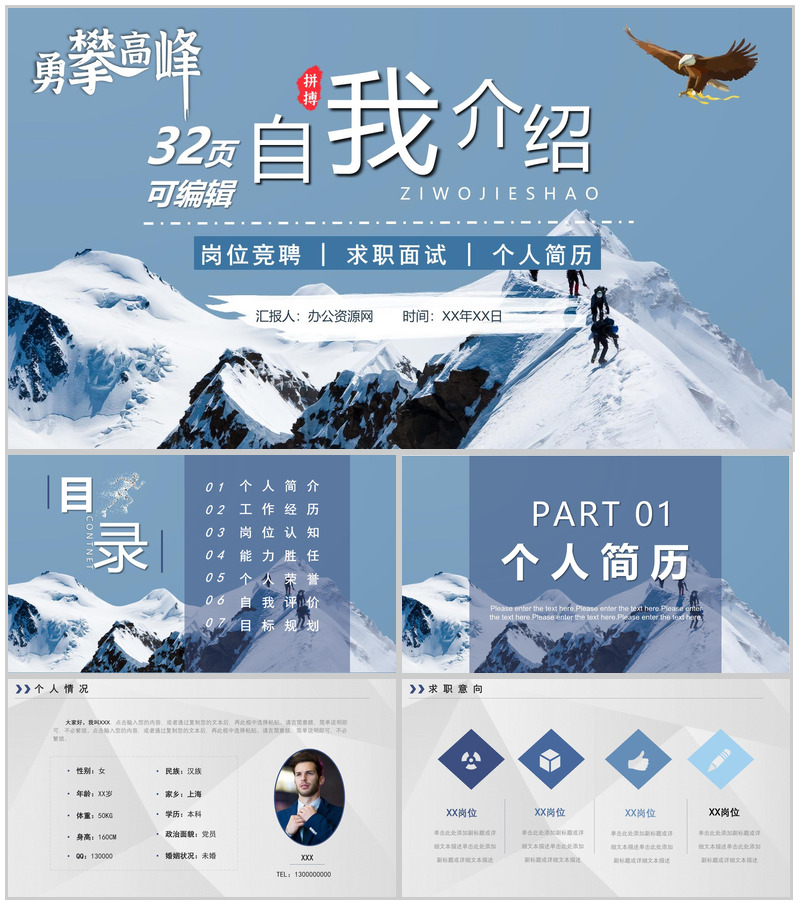 竞聘述职自我介绍个人简历职业生涯规划简约大气PPT模板
