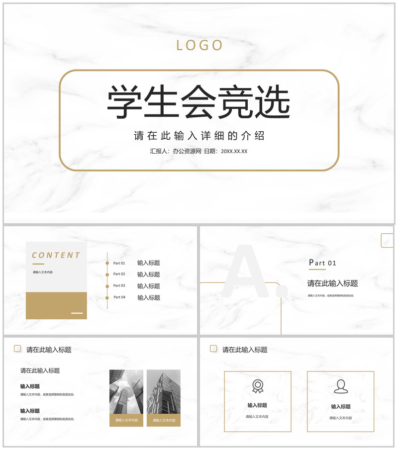 竞选演讲稿大学学生会部长社团干部竞选自我介绍宣言通用PPT模板