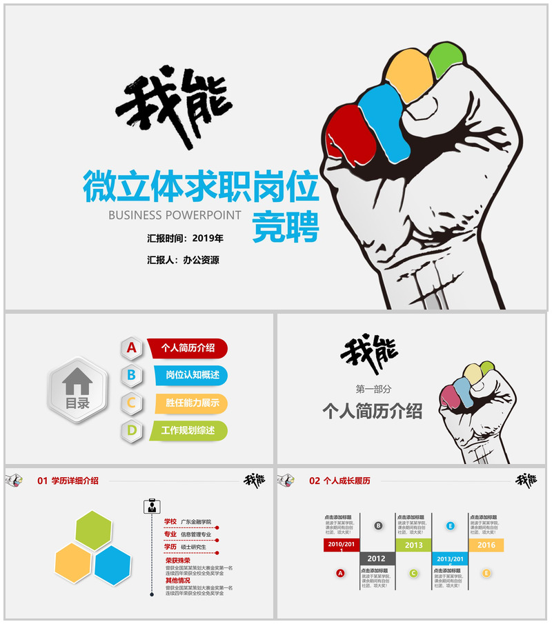 卡通创意微立体求职岗位竞聘演讲报告PPT模板