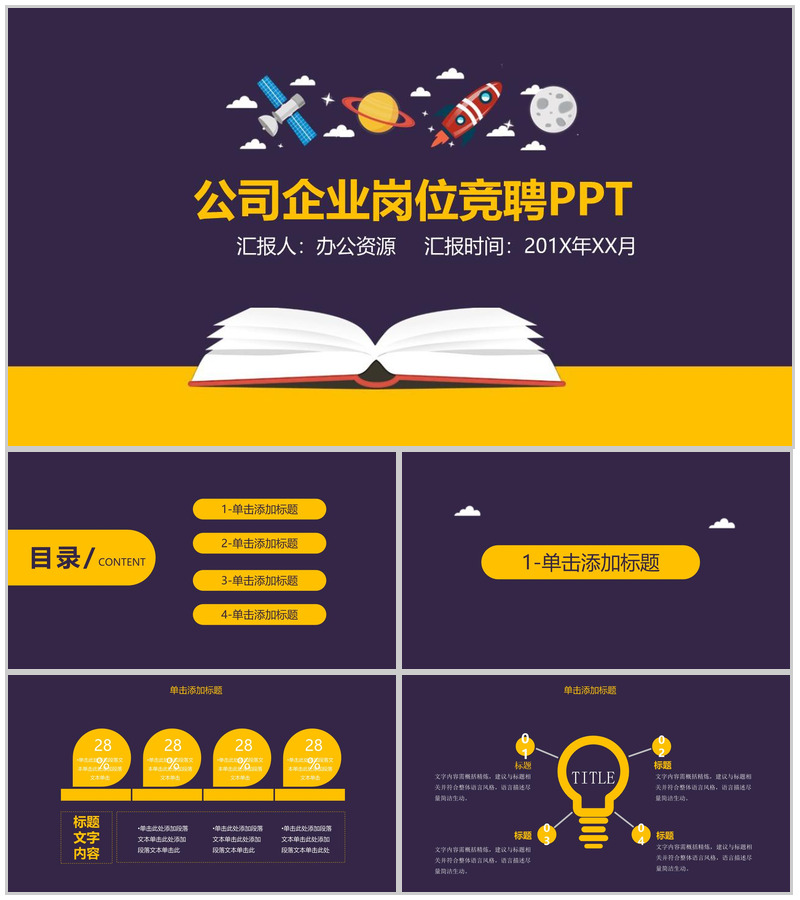 卡通形象公司企业岗位竞聘求职简历PPT模板