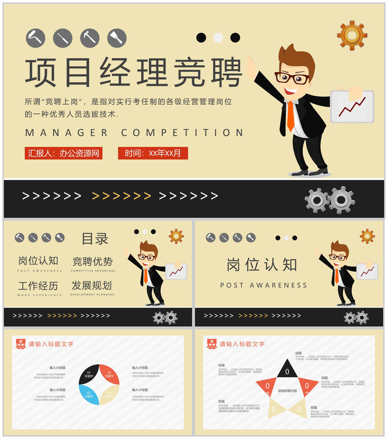 客户经理竞聘营销部门个人简历PPT模板
