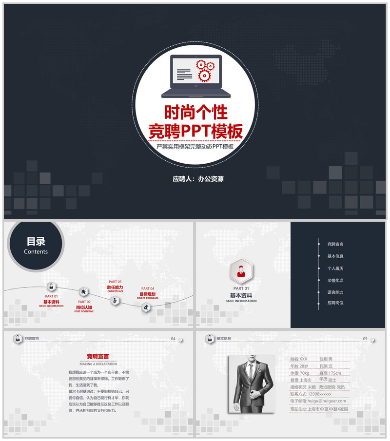 框架完整大气时尚个性求职竞聘个人简历PPT模板