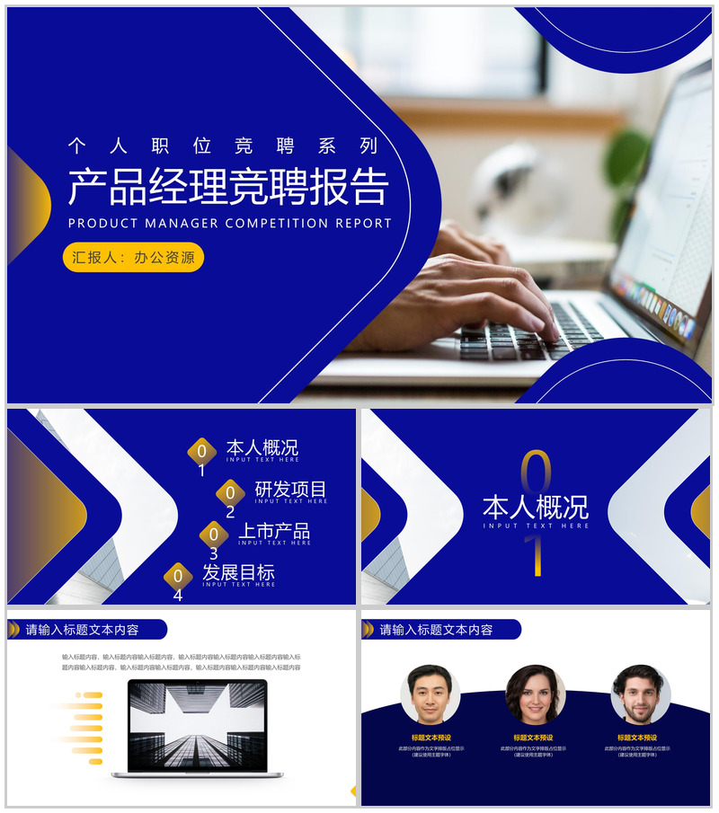 蓝白简约公司产品经理竞聘报告PPT模板