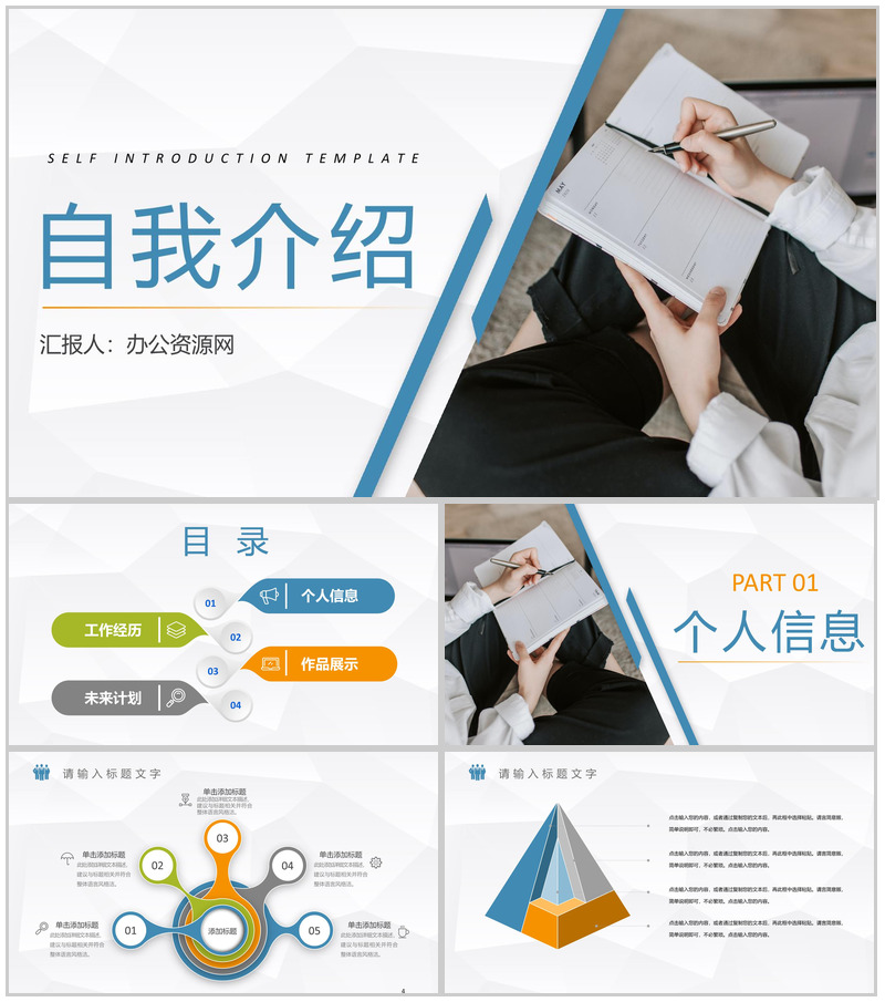 蓝白色商务风格企业部门员工竞聘自我介绍PPT模板