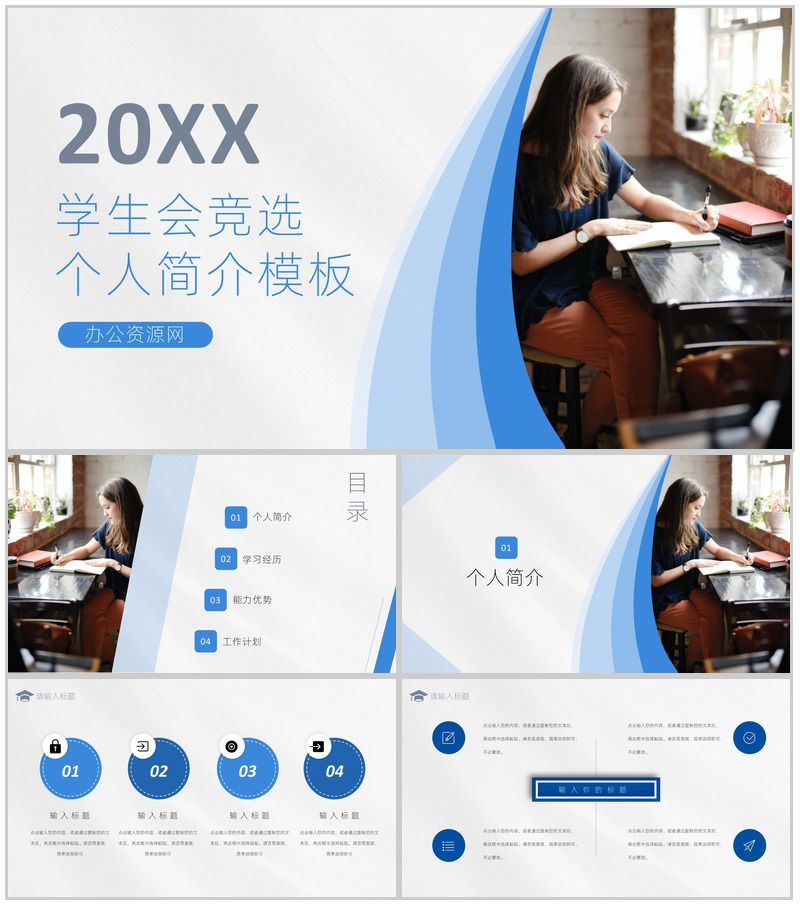 蓝白商务风格20XX年学生会部长竞选宣言个人简介自我介绍演讲稿PPT模板