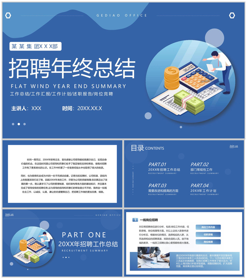 蓝色扁平风人力资源部招聘年终总结汇报PPT模板