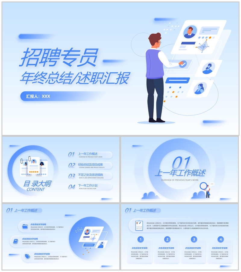 蓝色扁平风医疗医院招聘专员年终总结述职汇报PPT模板