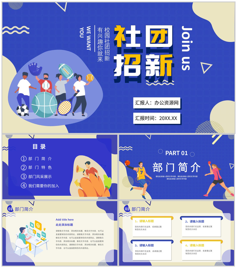 蓝色插画风大学新生社团学生会招新宣传介绍PPT模板