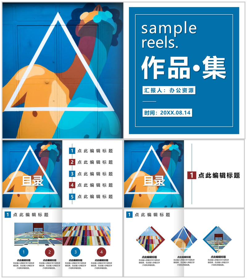 蓝色创意个人作品集展示PPT模板