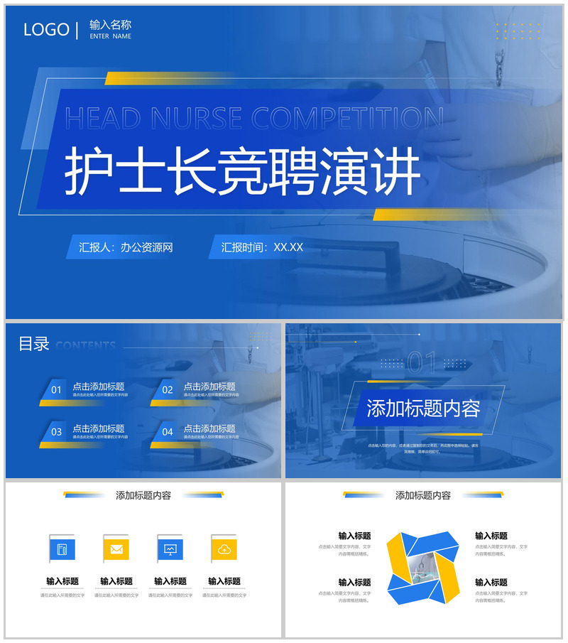 蓝色大气护士长竞聘演讲护理工作汇报PPT模板