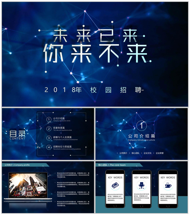 蓝色大气星空科技风校园招聘PPT模板
