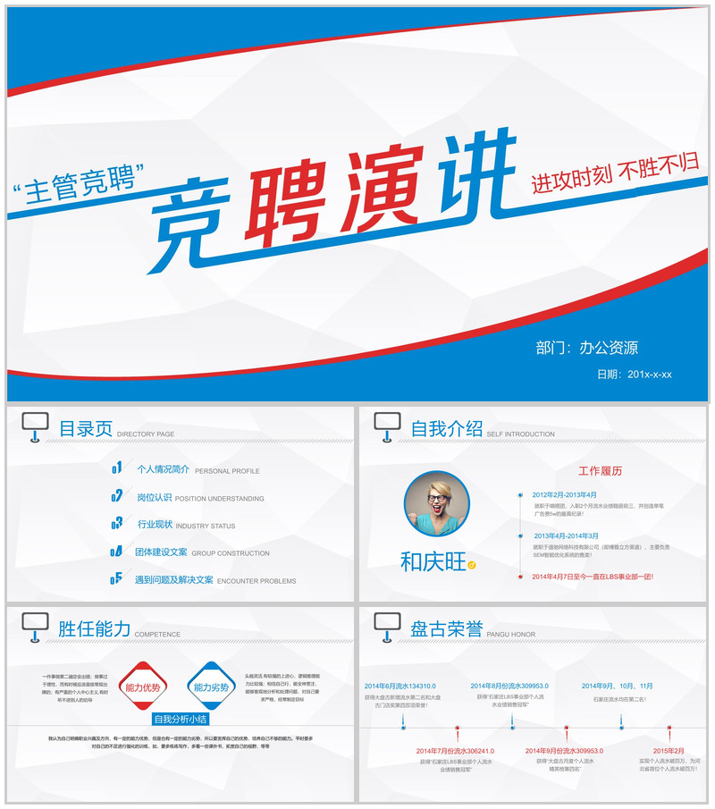蓝色大气主管竞聘岗位竞聘演讲PPT模板