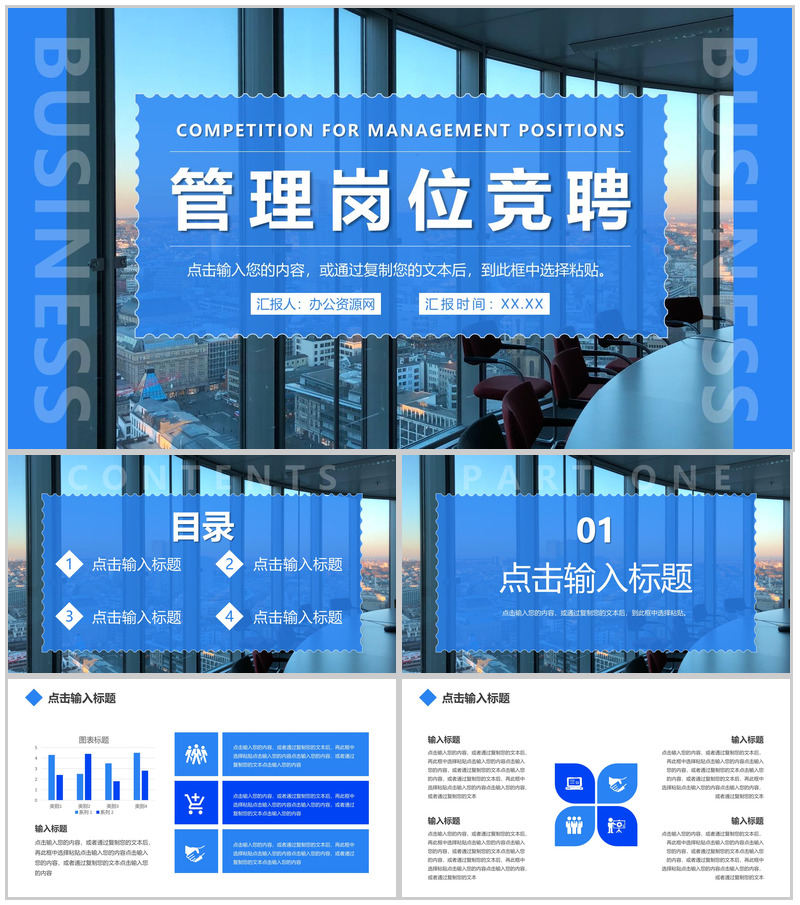 蓝色公司部门管理岗位竞聘演讲业务能力展示PPT模板