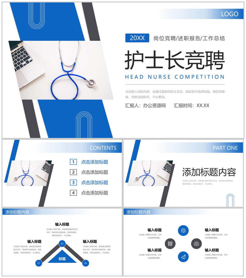 蓝色护士长竞聘岗位述职报告演讲PPT模板