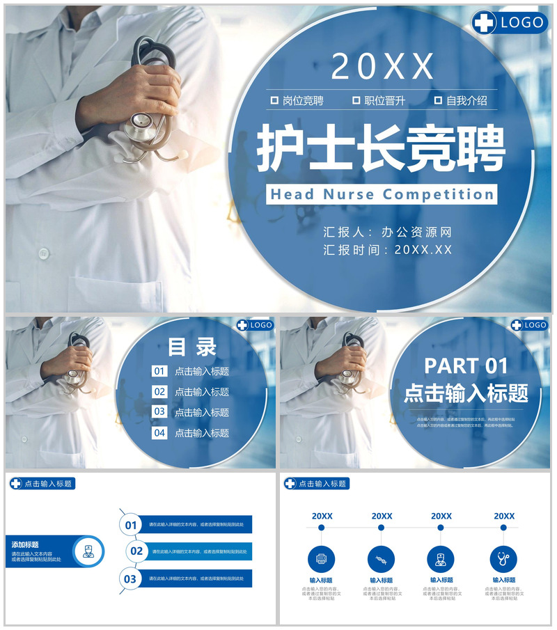 蓝色护士长竞聘工作汇报岗位晋升演讲PPT模板
