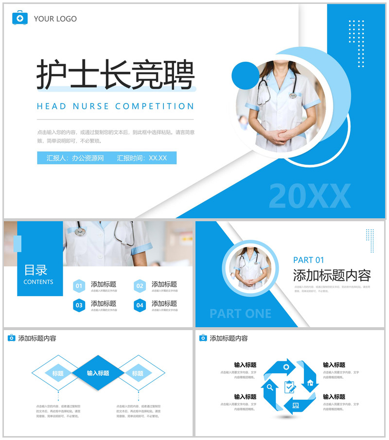 蓝色护士长竞聘职位晋升演讲PPT模板