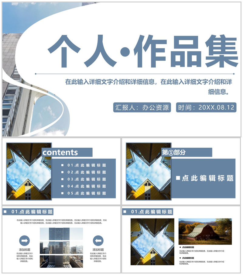 蓝色极简风个人设计作品集展示PPT模板