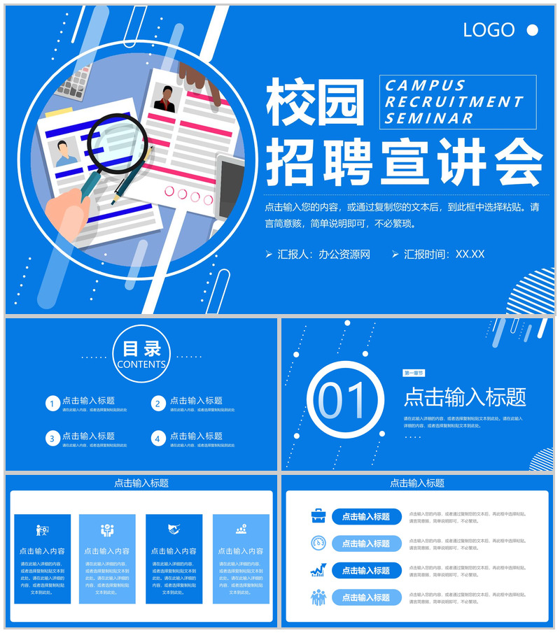 蓝色简洁大学校园招聘宣讲会企业介绍宣传PPT模板