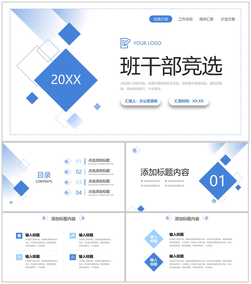 蓝色简约班干部竞选学习经验分享PPT模板