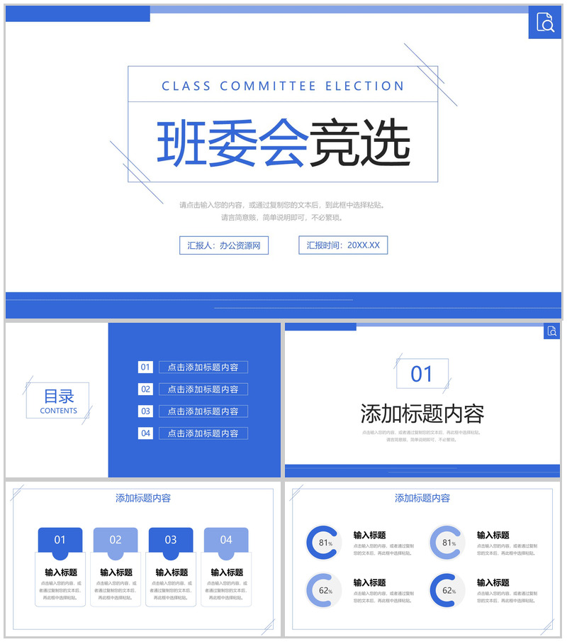 蓝色简约班委会竞选学生学习情况汇报PPT模板