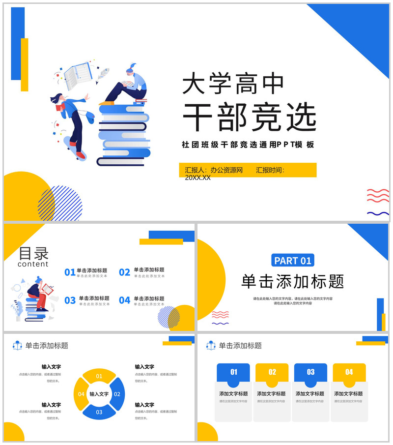 蓝色简约大学高中社团班级干部竞选自我介绍PPT模板