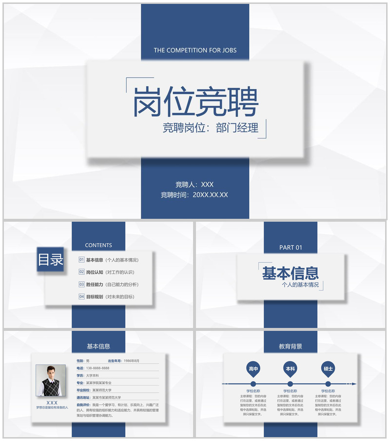 蓝色简约风创意岗位竞聘求职简历述职报告PPT模板