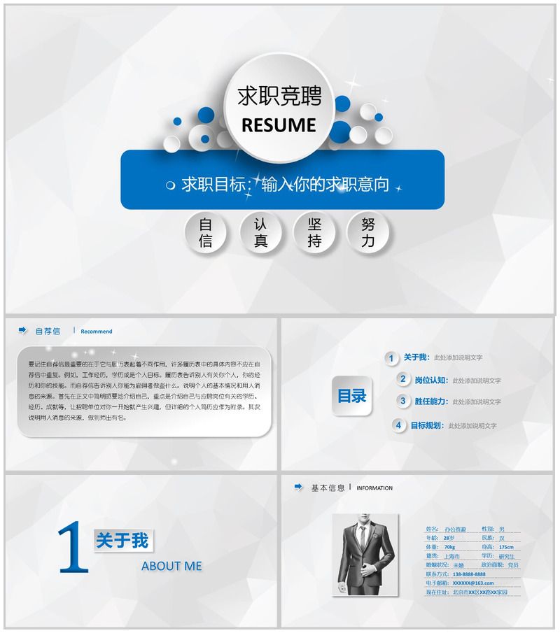 蓝色简约岗位竞聘求职简历PPT模板