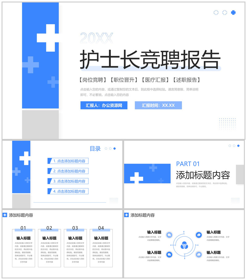 蓝色简约护士长竞聘报告医学医疗汇报PPT模板
