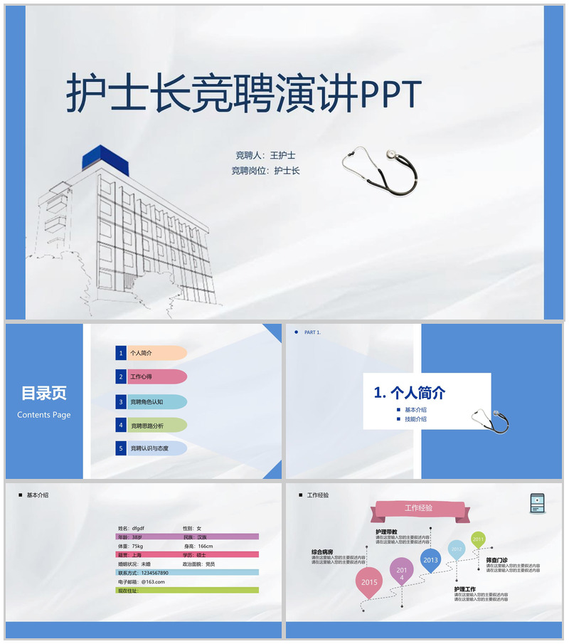 蓝色简约护士长竞聘护士长演讲PPT模板
