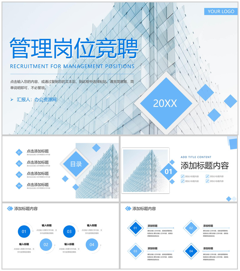 蓝色简约企业高层管理岗位竞聘业务能力展示PPT模板