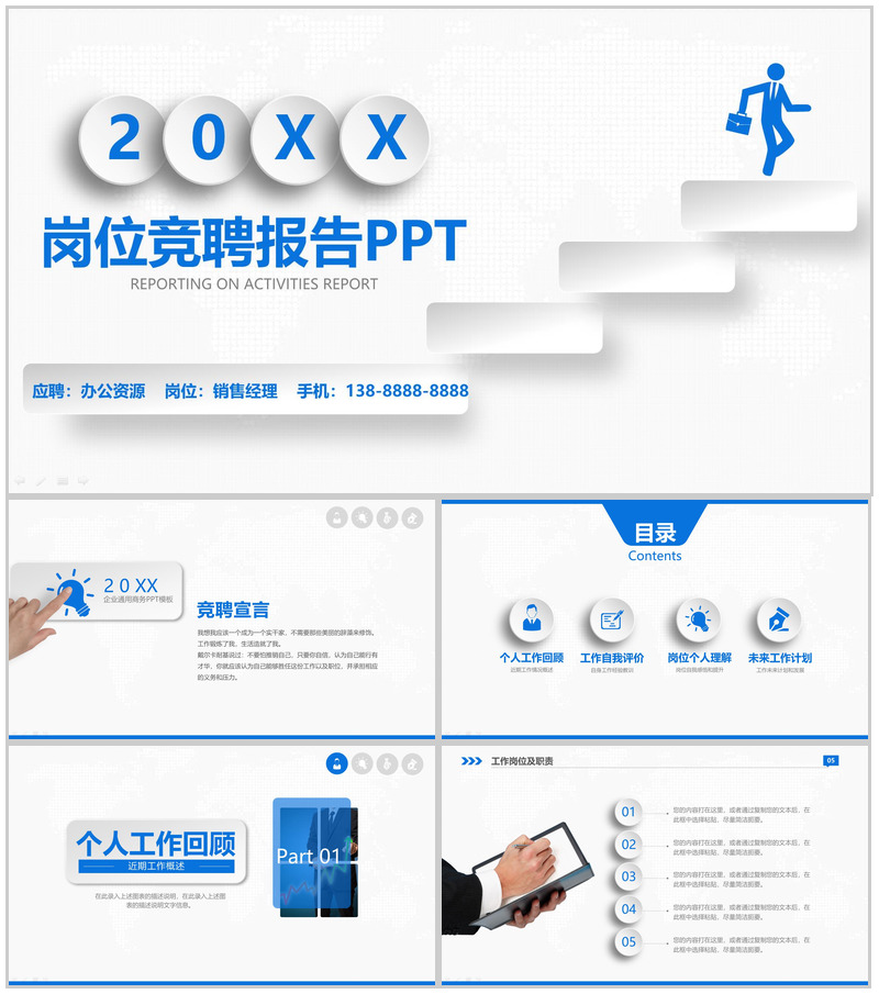 蓝色经典创意岗位竞聘求职简历工作总结报告PPT模板