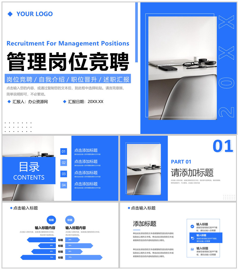 蓝色企业部门管理岗位竞聘演讲业务能力展示PPT模板