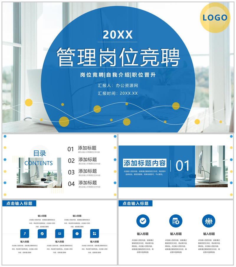 蓝色企业管理岗位竞聘演讲工作能力展示PPT模板