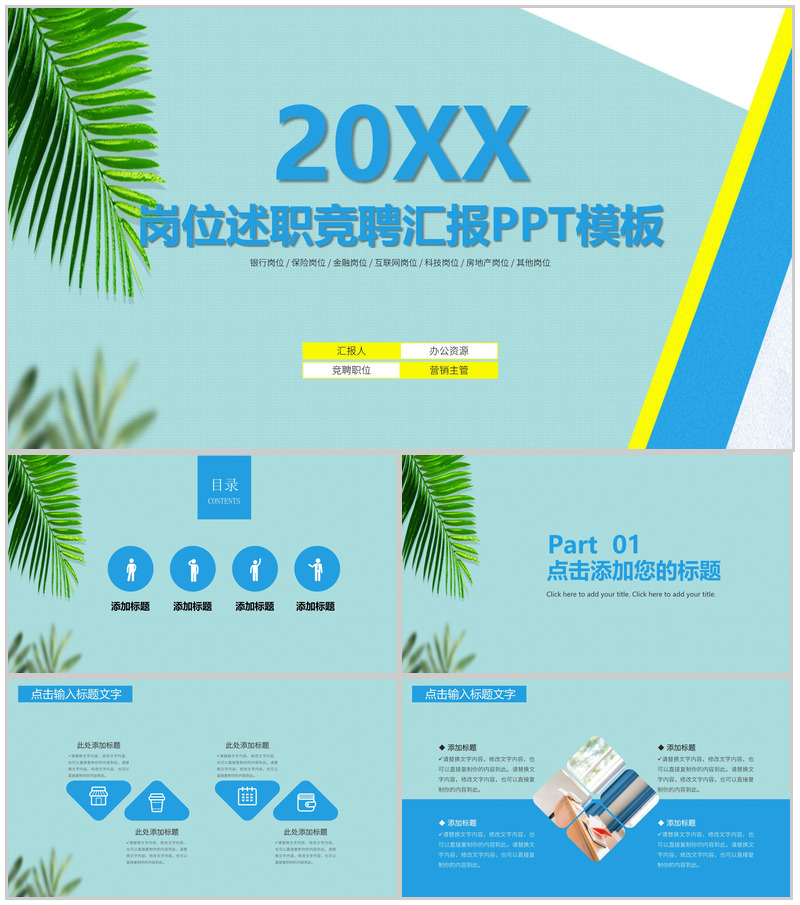 蓝色清新风岗位述职竞聘汇报PPT模板