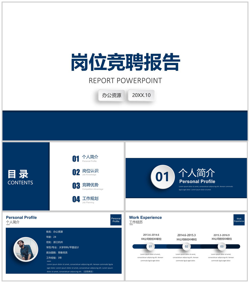 蓝色商务大气岗位竞聘演讲报告PPT模板