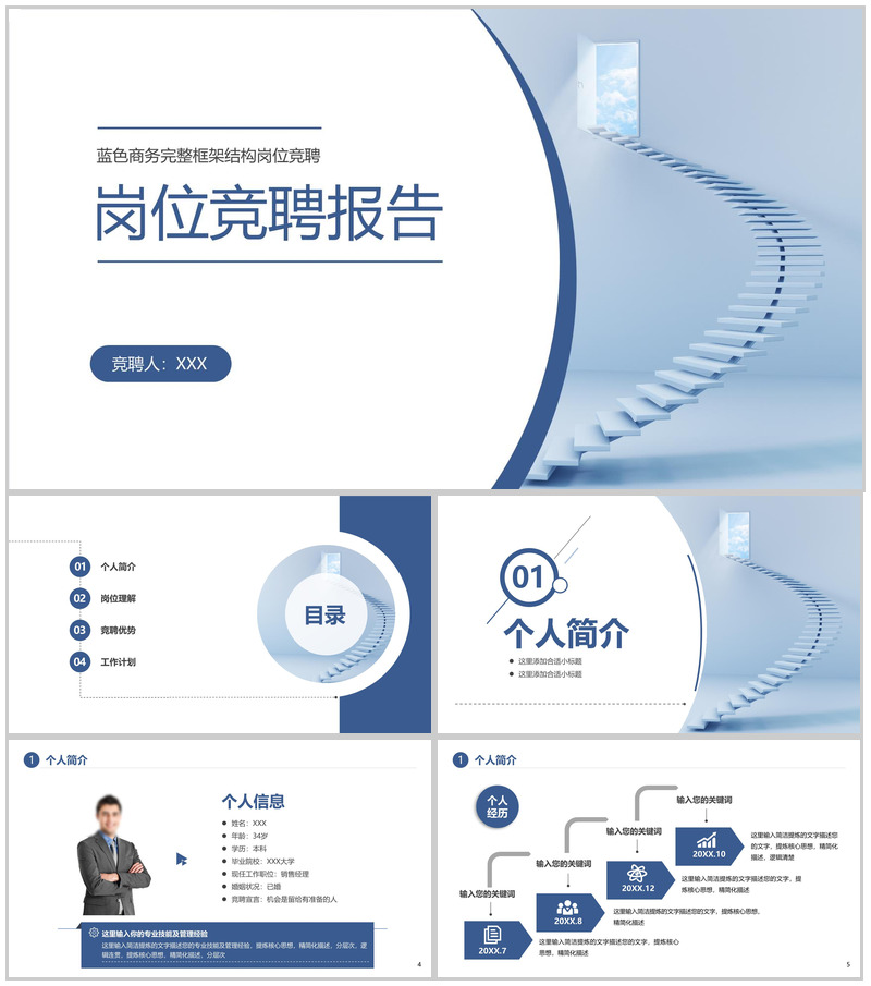 蓝色商务风岗位竞聘主管工作报告总结通用PPT模板