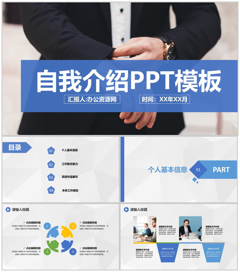 蓝色商务风格公司部门岗位竞聘自我介绍PPT模板