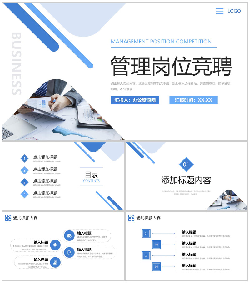 蓝色商务风管理岗位竞聘员工述职报告PPT模板