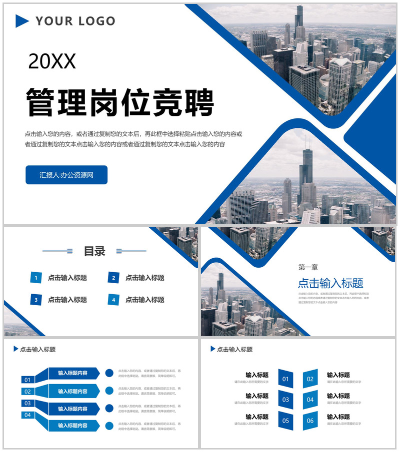蓝色商务风企业管理岗位竞聘演讲PPT模板
