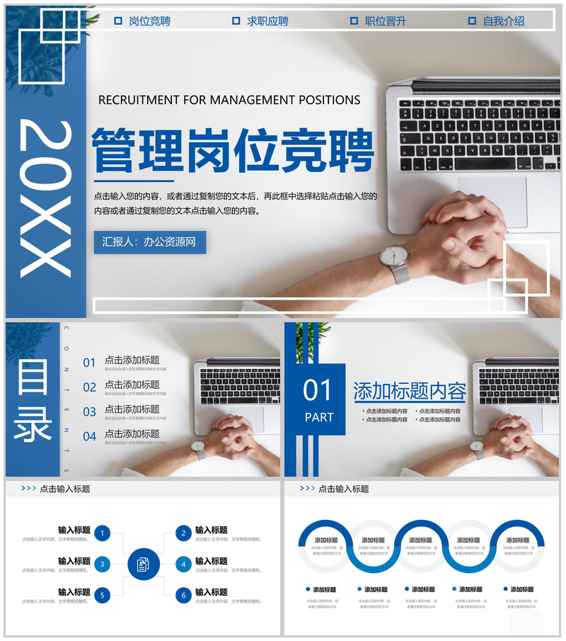 蓝色商务风企业管理岗位竞聘演讲求职PPT模板