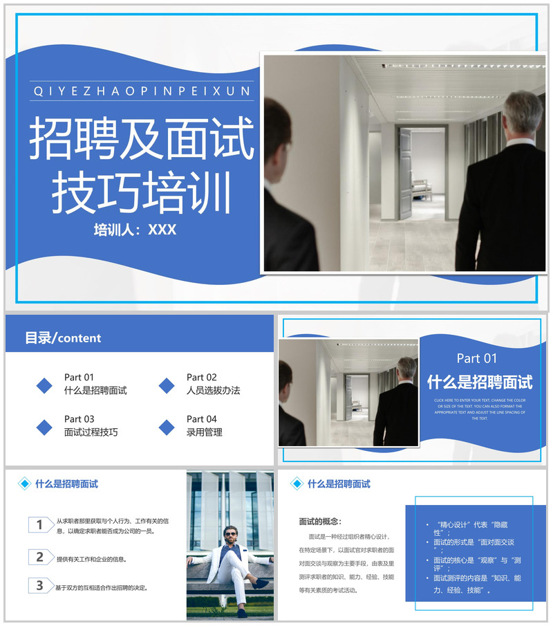 蓝色商务风企业招聘技巧培训及面试过程介绍PPT模板