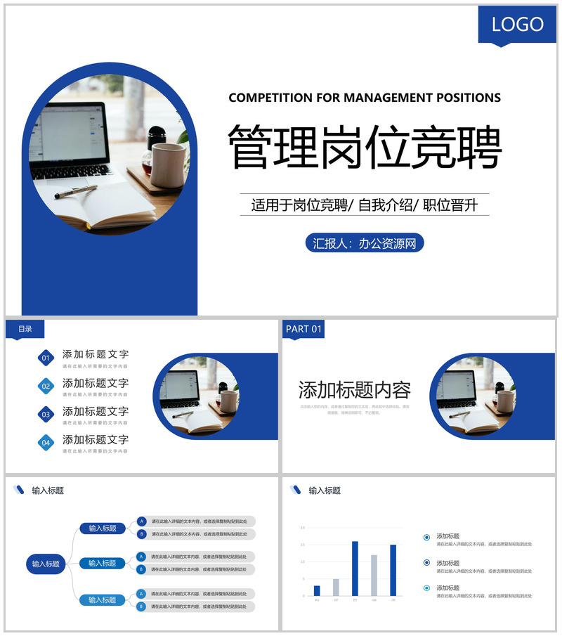 蓝色商务公司管理岗位竞聘个人工作能力展示PPT模板