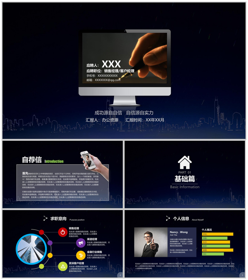 蓝色商务企业招聘岗位竞聘PPT模板